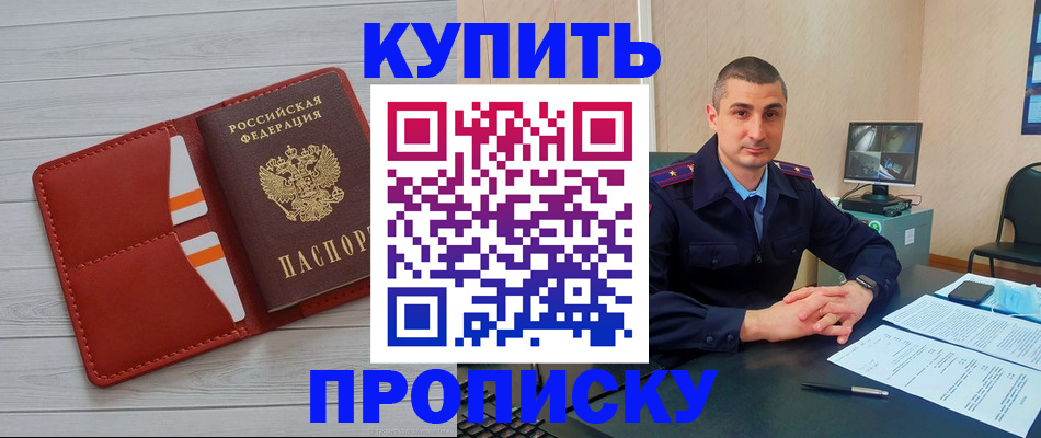 прописка для школы в Долинске