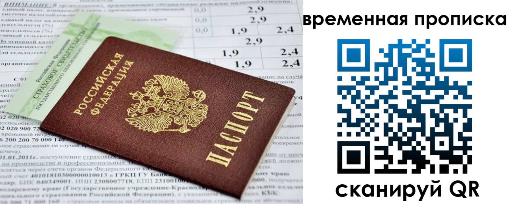 временная прописка в Долинске