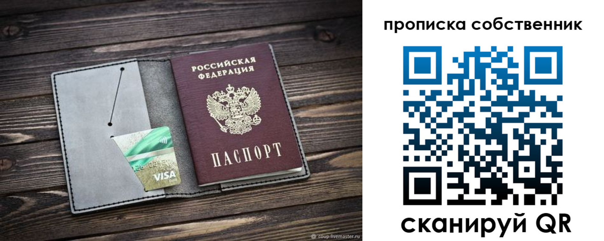 прописка в Долинске