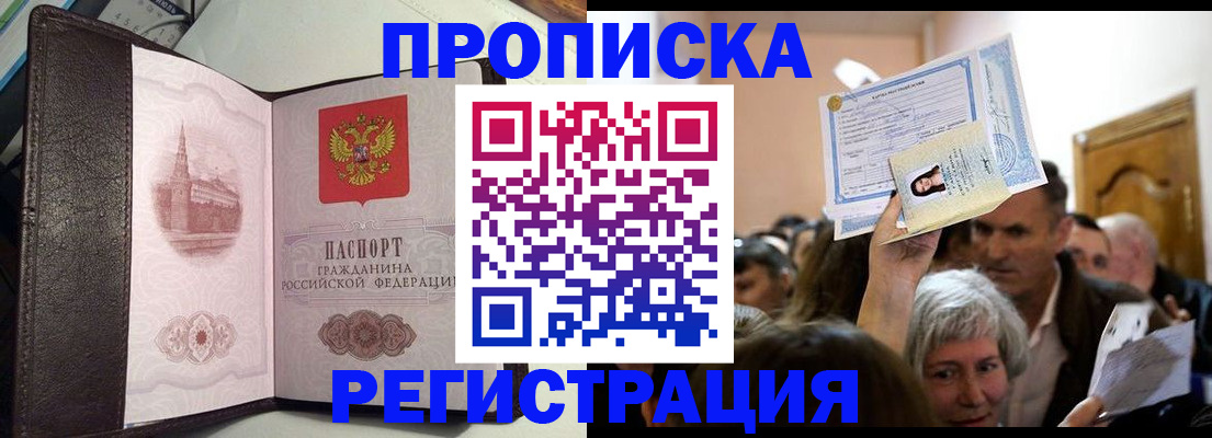 прописка законно в Долинске