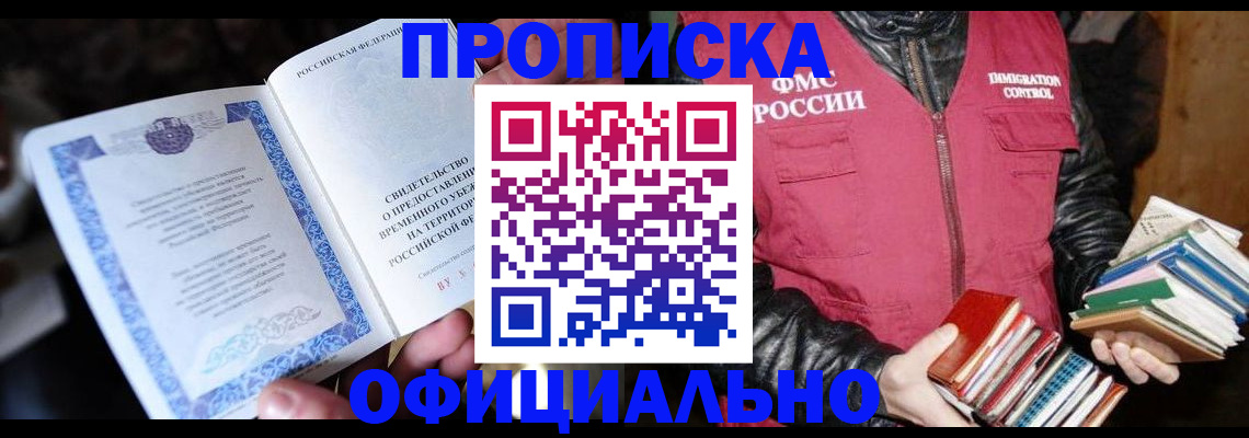 прописка штамп в Долинске