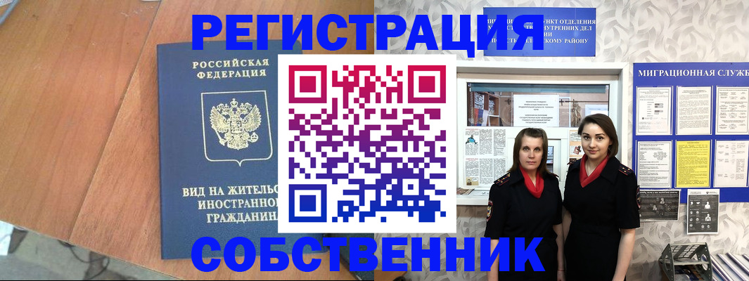 прописка 2025 в Долинске
